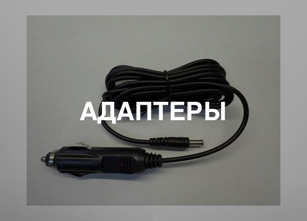 Адаптеры